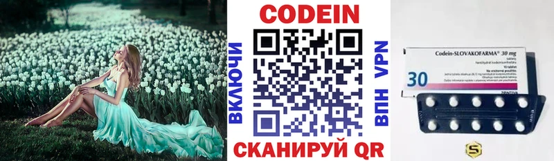 Codein напиток Lean (лин)  Ленинск 