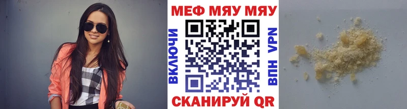 МЯУ-МЯУ кристаллы  купить   Ленинск 
